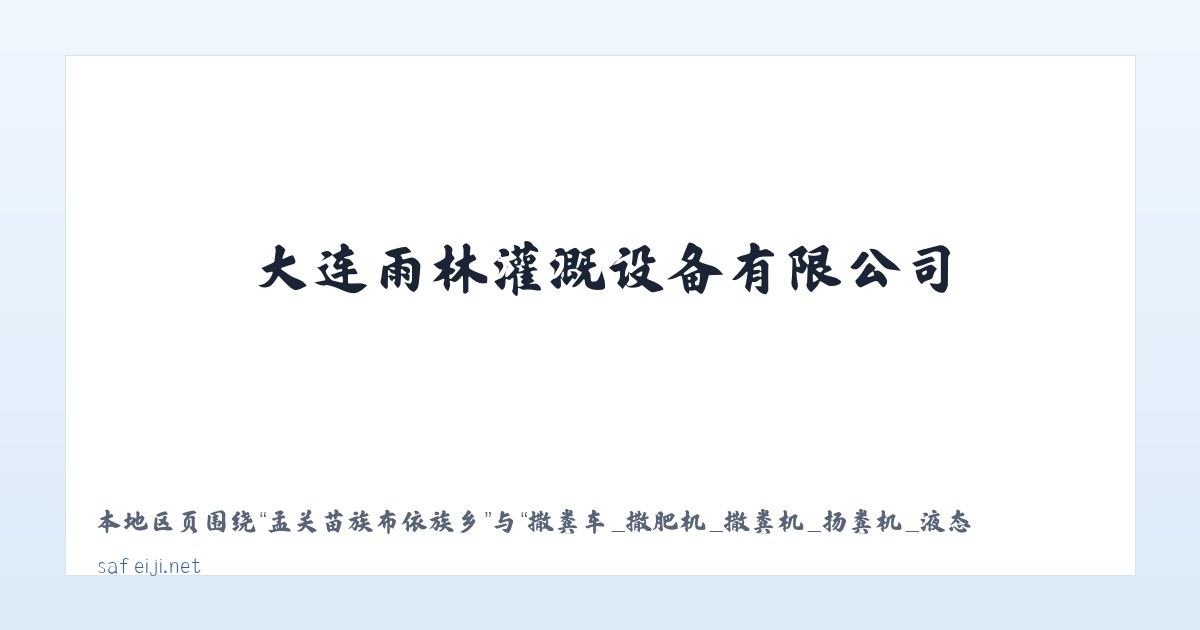 依斯拉木阿瓦提乡 - 撒粪车_撒肥机_撒粪机_扬粪机_液态撒肥机_沼液施肥机-大连雨林灌溉设备有限公司 主图